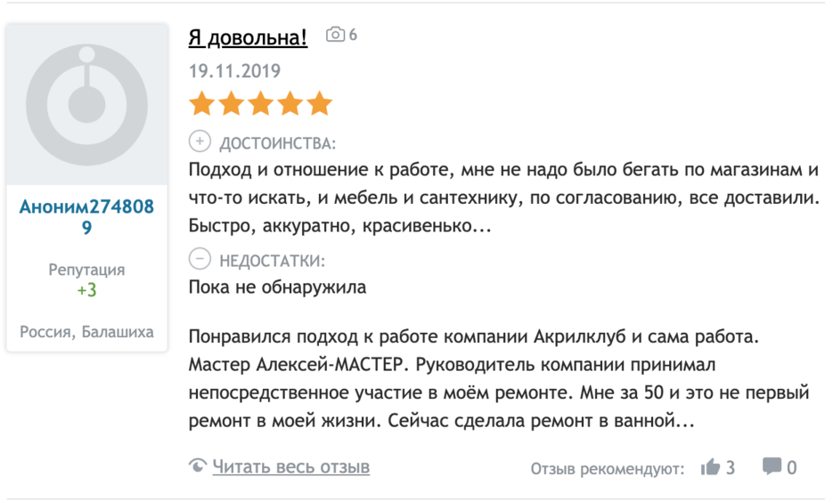 Отзыв